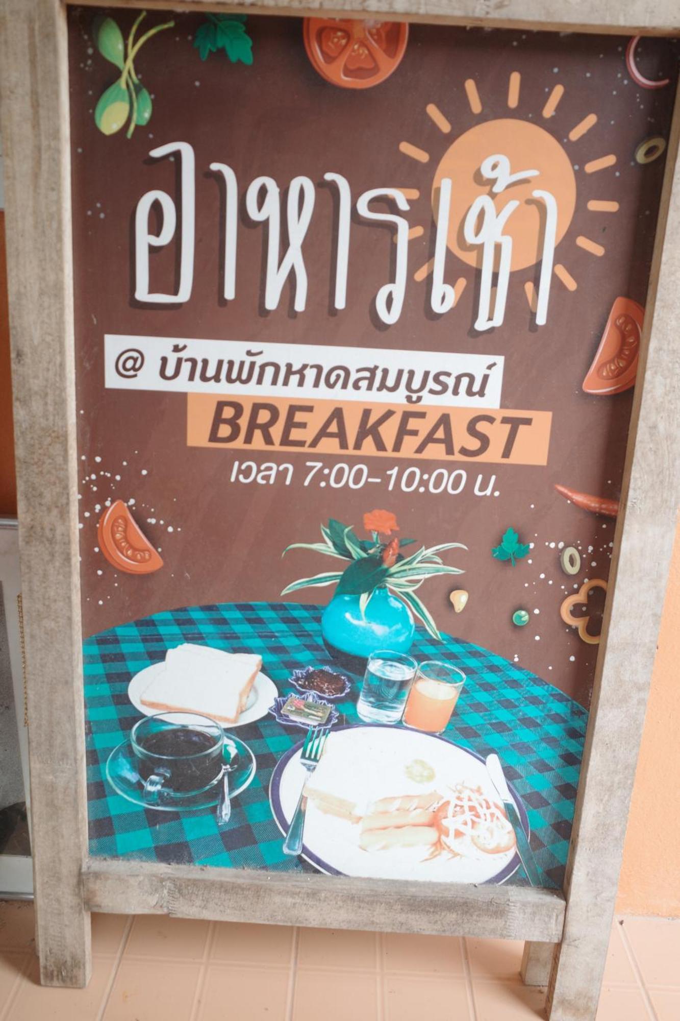 Haad Somboon House Hotel Bangszaphan Kültér fotó